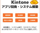 Kintoneで業務・顧客管理システム構築します 新規導入・システムの保守・カスタマイズまで幅広くサポート イメージ1