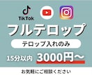 テロップ挿入します テロップ挿入のお手伝いをします イメージ1