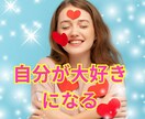 自己愛を高めたい方の応援をします 自分を無条件に愛するために今から出来ることをご提案します イメージ1
