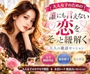 誰にも言えない恋❤️✨⭐️恋愛相談➕占います 大人女子のモヤモヤ解放✨本音トーク雑談占いセッション⭐️ イメージ1