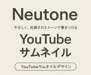 柔らかく洗練されたデザインを創ります Neutone（ニュートーン） イメージ1