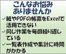 紙・PDF帳票を管理できるExcelに変換します そのまま使えて一覧・集計を自動化 イメージ2