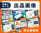 ぱっと目を惹く出品画像を制作いたします 目立つ、伝わる、信頼感のあるサムネイルを制作します！ イメージ1