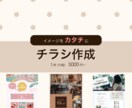 イメージに合うチラシを作成します 困ったことがあればいつでもご相談ください！ イメージ1