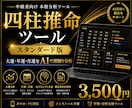 四柱推命ツール｜大運・年運・月運を読み解けます 大運・年運・月運をAIで深掘りできる！ イメージ1