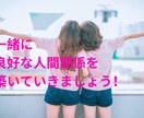 あなたの人間関係改善します 自分の周りの人間関係を良くしたいと思っている人は必見です！ イメージ2