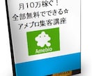 だれでもかんたんにできます アメブロ集客講座PDFテキスト イメージ1