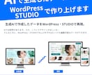 WordPress・STUDIOでHPを制作します 事業の魅力を、伝わる形に｜構成から公開までサポート イメージ4