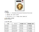 アンティークコインの価格調査を行います 世界のオークション結果から導く、コインの現在価値。 イメージ2