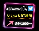 X(旧ツイッター）のいいね&RT500増やします いいねとRT合わせて1000で比率は自由にカスタマイズ可能 イメージ3