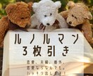 恋愛鑑定♡ルノルマン3枚引きします 期間限定。サクッとお手頃。でもハッキリしっかり出します！ イメージ1