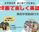 お子様に英会話レッスン（事前学習動画付き）します みんな大好きなあの漫画の英語版で楽しく英語を学ぼう！ イメージ1