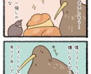 ほのぼの4コマ制作致します 動物・小鳥のほのぼのイラスト・四コマ制作致します イメージ1