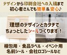 気軽に貼れるちょっとしたラベルシールお作ります デザイン作成から印刷会社への入稿まで！ イメージ1