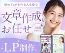 初めてでも安心！LPを文章作成から丸ごと制作します 何から始めれば良いか分からない方も、安心してお任せください！ イメージ1