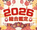 2026年の流れを完全解析します 2026の転機・チャンス・注意点を詳細リーディング！ イメージ1