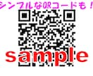 集客できる広告にするオリジナルQRコードを作ります 名刺やチラシからHPのアクセスをUP↑させたい方にオススメ！ イメージ2