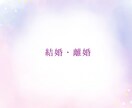 恋愛・仕事・人生の迷い・不安・未来を鑑定します 何をしてもうまくいかない…その原因と抜け出す道を鑑定 イメージ10