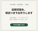 中学受験・高校受験の国語の問題をお作りします 設問の意図とつまずく箇所を踏まえた解説つきです。 イメージ1