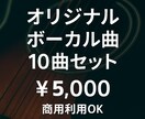 あなたのオリジナルソングを作ります BGMじゃなくボーカル入り楽曲が必要なあなたへ イメージ1