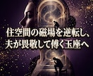 家政婦扱いの因縁を断ち高次波動で家庭を掌握します 家族の犠牲になる日々は終結。夫が畏敬し傅く絶対女王の玉座へ イメージ1