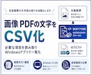 画像PDFの文字をCSV化するアプリを作成します 定型帳票の文字読み取りとCSV出力を自動化 イメージ1