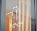 想いをかたちにするロゴをデザインします 店舗・ブランドの世界観に合わせて丁寧に制作します イメージ1