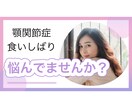 顎関節症や食いしばりの悩みお答えします 元歯科衛生士が教える顎関節症の原因！ イメージ1