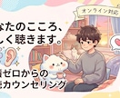 誰よりも優しく！あなたのお悩みなんでも聞きます 誰かに話したいと思った時いつでもご相談ください！ イメージ1