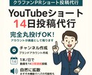 クラファンPRに！YouTubeショート代行します 【拡散性アリ】Youtubeチャンネル作成～動画投稿まで丸投 イメージ1