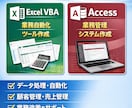 業務改善/ExcelVBA開発承ります 「作るだけ」で終わらない業務改善エンジニア イメージ1