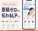 原稿ゼロからLP完成まで一貫制作します 構成・文章・デザイン・実装までメッセージだけで伴走 イメージ1
