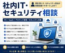 社内IT・セキュリティの困りごとを整理します 社内ITとセキュリティの不安を整理 イメージ1