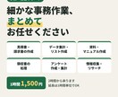1h¥1,500｜事務・秘書業務をサポートします Excel・資料作成も得意な事務アシスタントです イメージ1