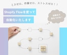 Shopify Flowで自動化いたします ご相談内容を伺い設定させていただきます イメージ1