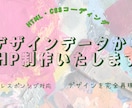 コーディング代行いたします 素敵なHP作成のお手伝い致します！！ イメージ1