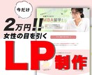 格安★先着2名★PC・スマホ対応のLP作ります サロン集客・女性向け商品のPRに！おしゃれかわいいLP制作 イメージ1