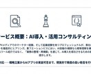 web面談で相談！業務分解・AI導入相談受けます 業務整理のサポートから実装代行相談まで イメージ6