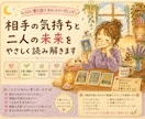 相手の気持ちと二人の今後をタロットで読み解きます 言葉にならない本音と、これからの関係を丁寧にお伝えします イメージ1
