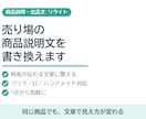 売り場の商品説明文を魅力的に書き換えます 同じ商品でも、文章しだいで見え方が変わります イメージ1