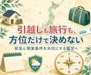 方位風水鑑定を13STEPで修得し占い師になれます 八方位・九星・吉方位鑑定を学び占い師デビューへ イメージ7