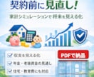 あなた専用ライフプランシートをPDFで提供します 契約前に一度見直しませんか？ライフプランを見える化 イメージ1