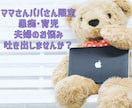 ママさんパパさん限定‼️話し聞きます 愚痴、育児の悩み、夫婦のお悩み吐き出しませんか？ イメージ1