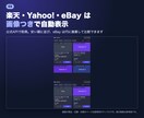 物販7サイト相場比較ツールを提供します サイトを行き来せず相場と利益を一目で比較！ラクラクリサーチ イメージ3