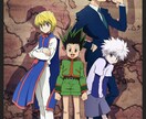 HUNTER×HUNTERなんでも！ます まぁそれなりに雑だけど楽しく話せるよい。 イメージ1