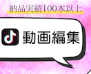 TikTok動画作成します ショートムービー毎日投稿できます！！ イメージ1