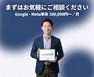 月4800万運用のプロが広告運用代行します 成果が出ない広告、丸ごと改善します イメージ5