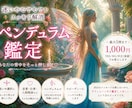 鑑定内容5問まで♡ペンデュラムでハッキリ占います 最短10分⭐︎YES/NO二者択一　あなたの背中を押します♡ イメージ1