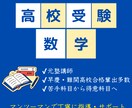 高校受験数学｜難関校実績多数の元塾講師が教えます 基礎から難関校まで対応！数学アレルギーの方も大歓迎 イメージ1