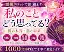 彼の本音と恋の未来を視ます 私のことどう思ってる？答えを視ます イメージ1